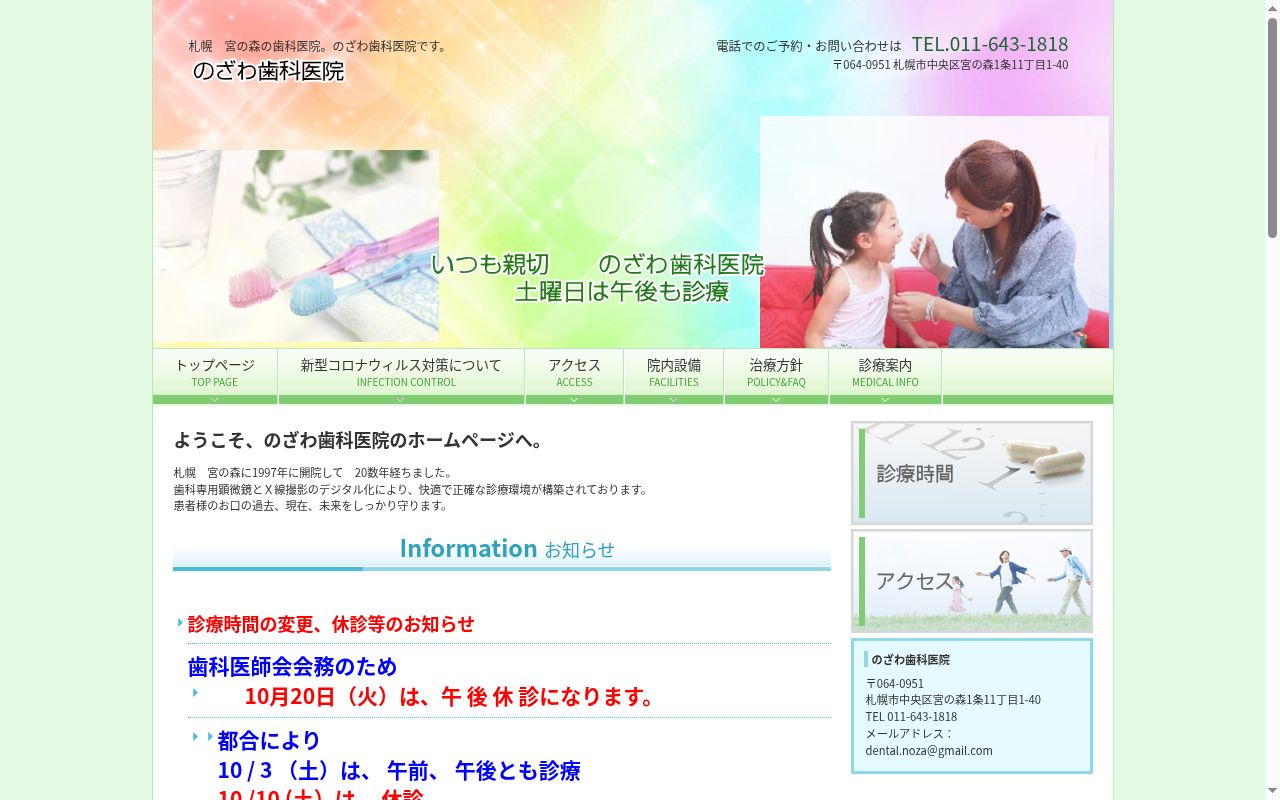 のざわ歯科医院の公式サイトのスクリーンショット