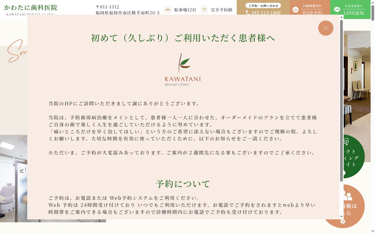 医療法人心美会 かわたに歯科医院の公式サイトのスクリーンショット