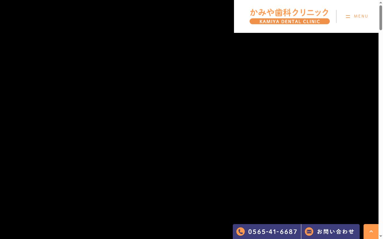 かみや歯科クリニックの公式サイトのスクリーンショット