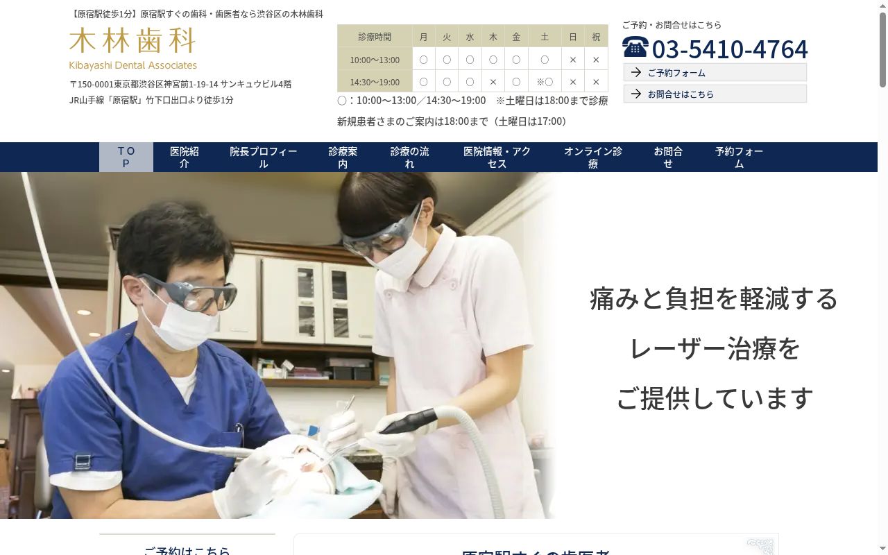 木林歯科の公式サイトのスクリーンショット