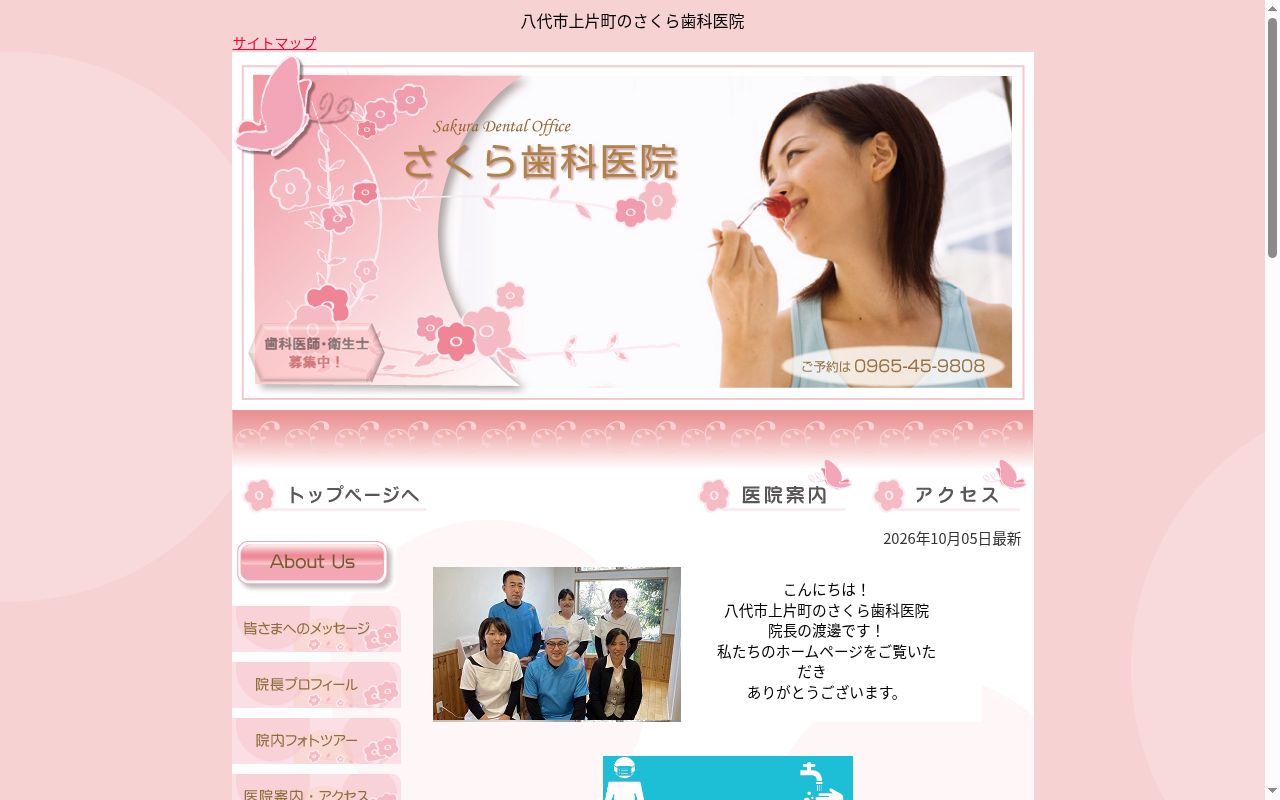 さくら歯科医院の公式サイトのスクリーンショット