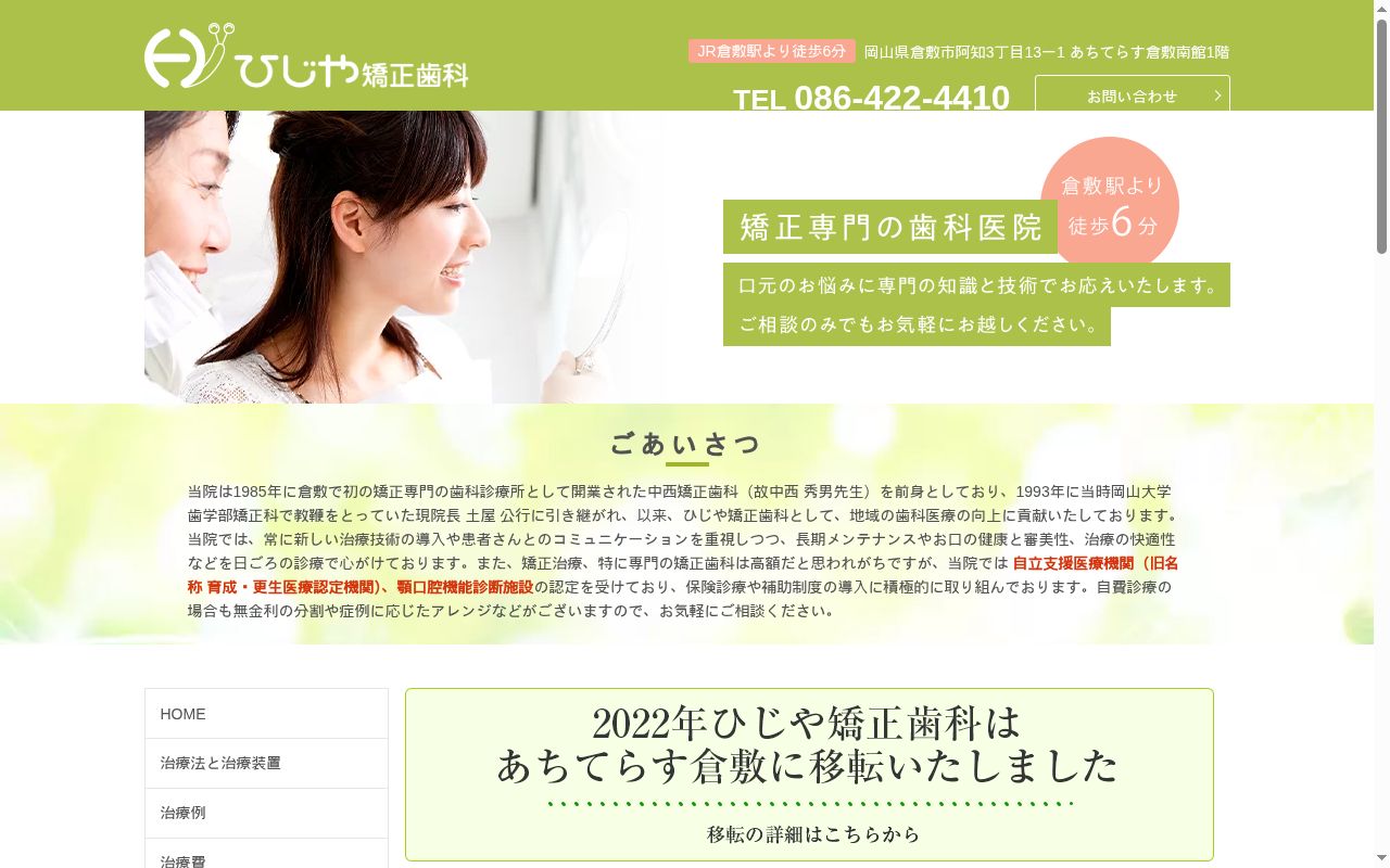 医療法人ひじや矯正歯科の公式サイトのスクリーンショット