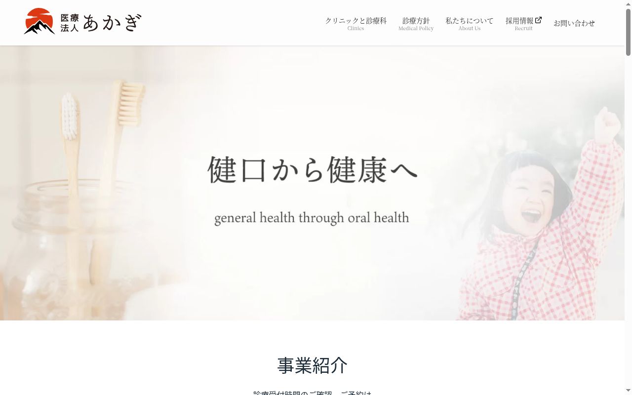 医療法人あかぎ　オーラルケア前橋デンタルクリニックの公式サイトのスクリーンショット