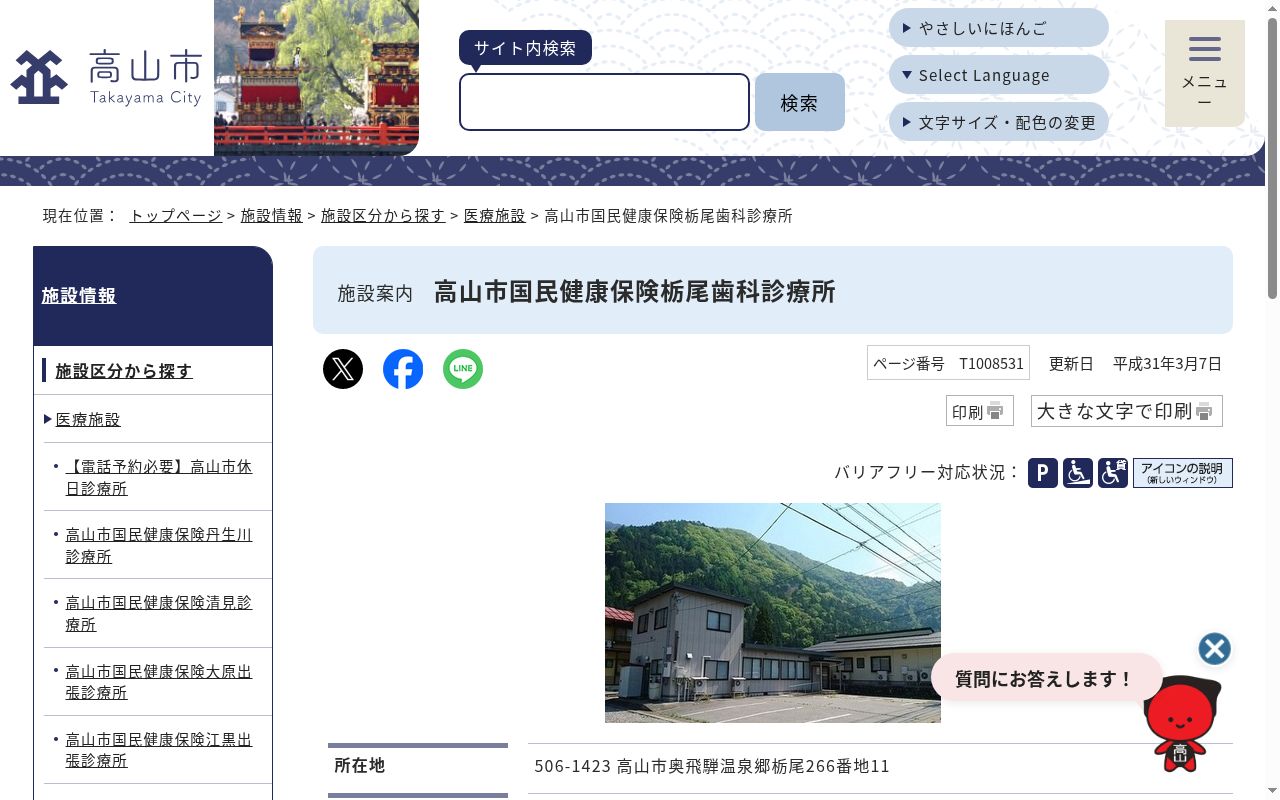 高山市国民健康保険栃尾歯科診療所の公式サイトのスクリーンショット