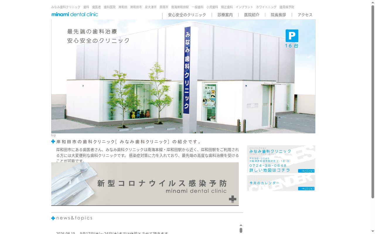 みなみ歯科クリニックの公式サイトのスクリーンショット