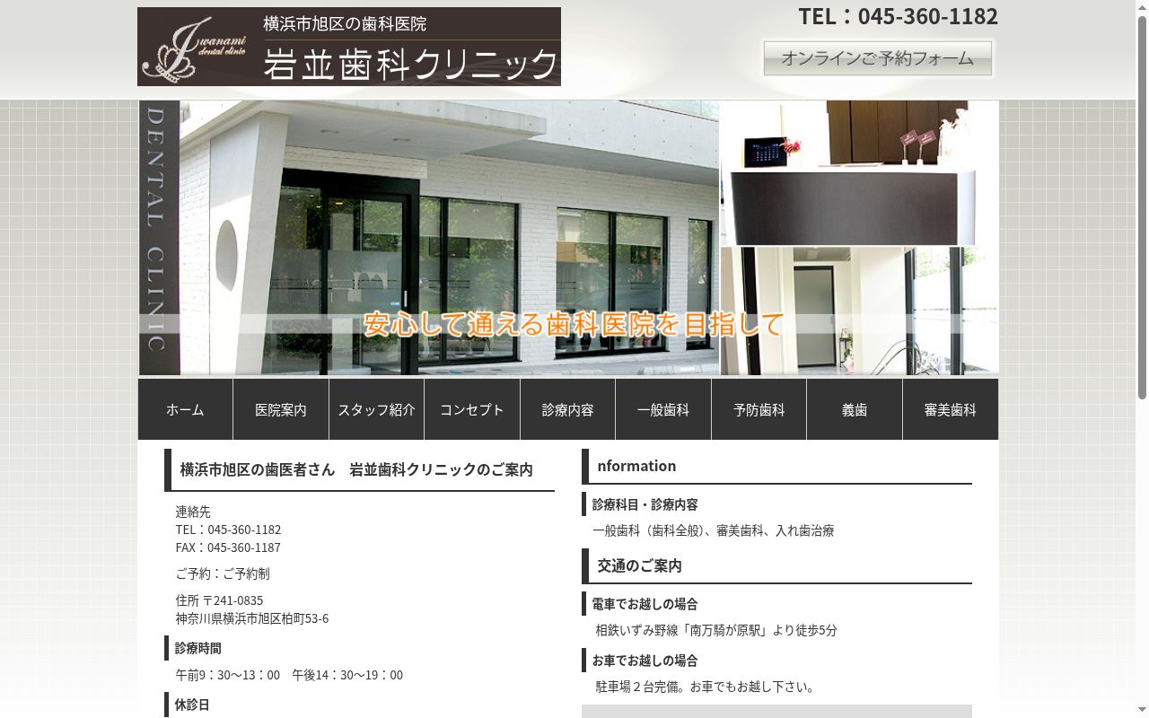 岩並歯科クリニックの公式サイトのスクリーンショット