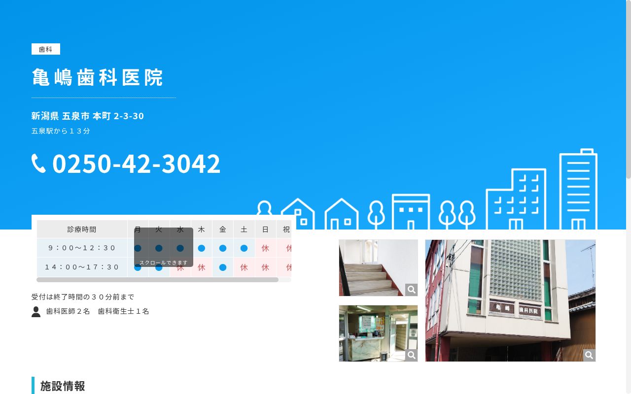 亀嶋歯科医院の公式サイトのスクリーンショット