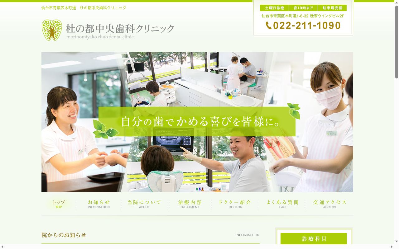 杜の都中央歯科クリニックの公式サイトのスクリーンショット