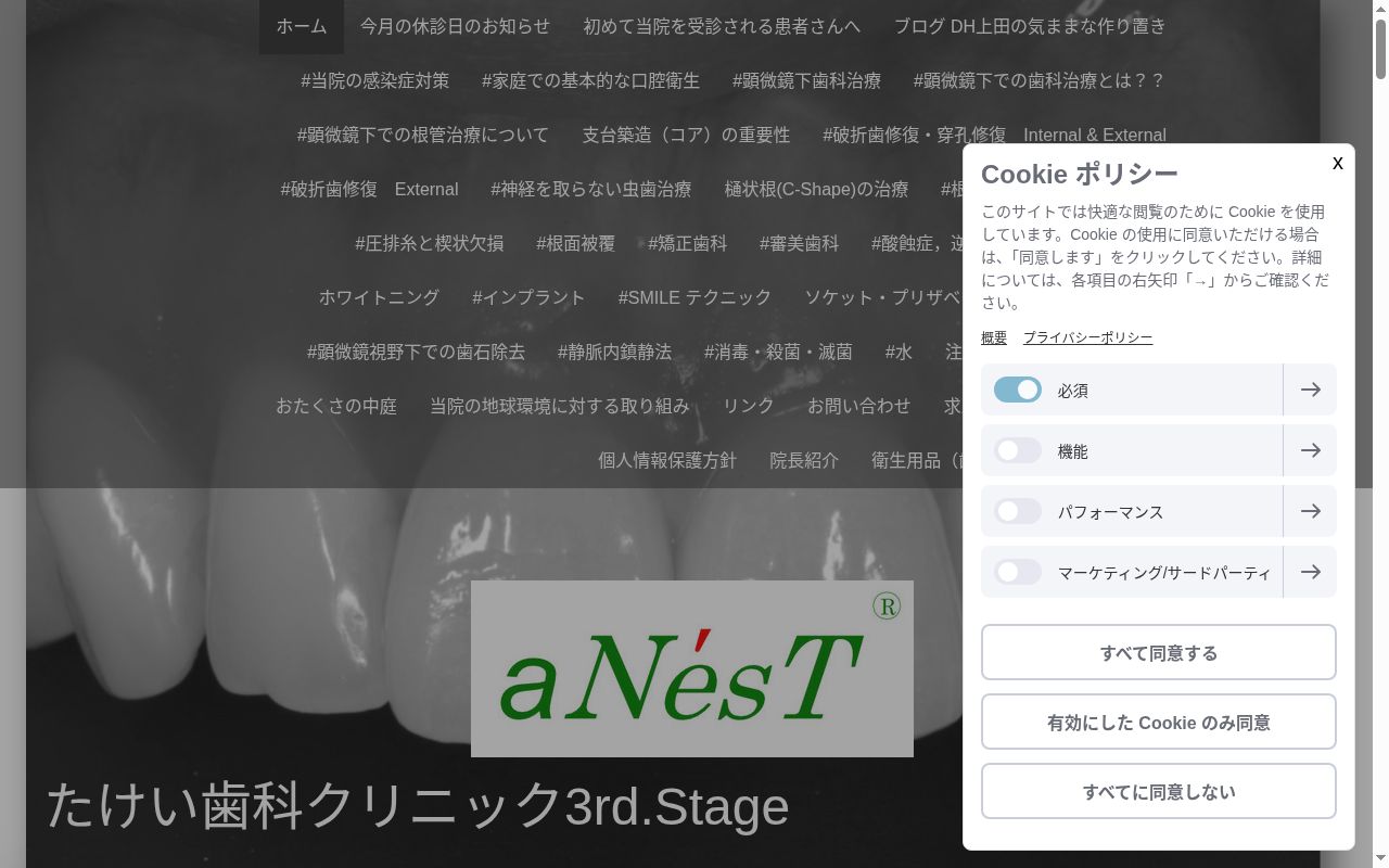 医療法人こたけ会 武井歯科クリニックの公式サイトのスクリーンショット
