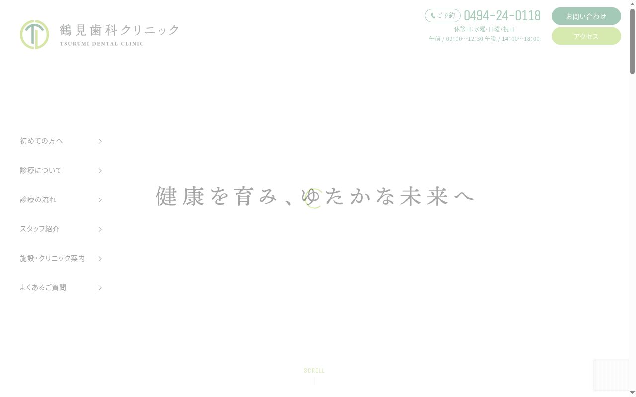 医療法人久和会　鶴見歯科クリニックの公式サイトのスクリーンショット
