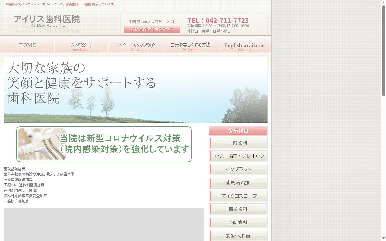 アイリス歯科医院の公式サイトのスクリーンショット