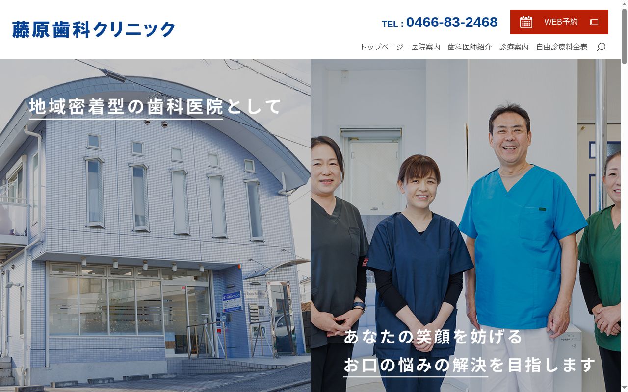 医療法人社団理僚会 藤原歯科クリニックの公式サイトのスクリーンショット