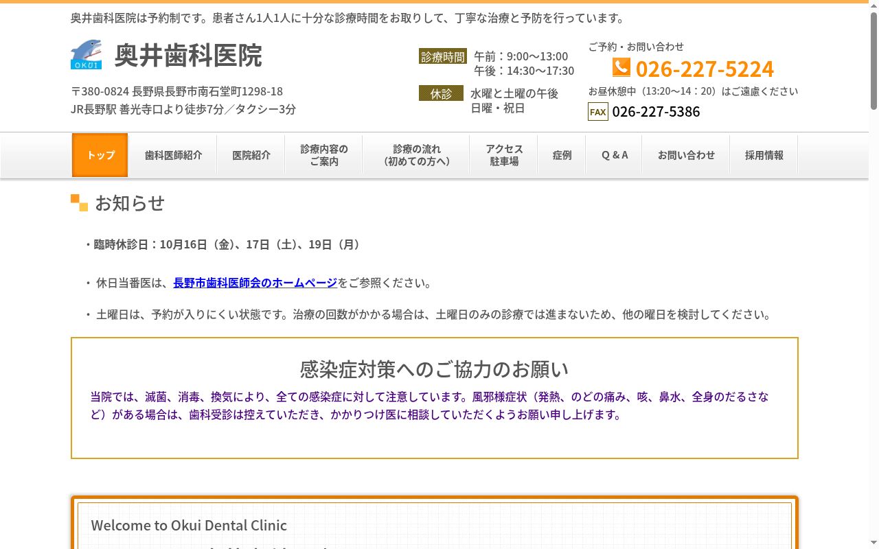 奥井歯科医院の公式サイトのスクリーンショット