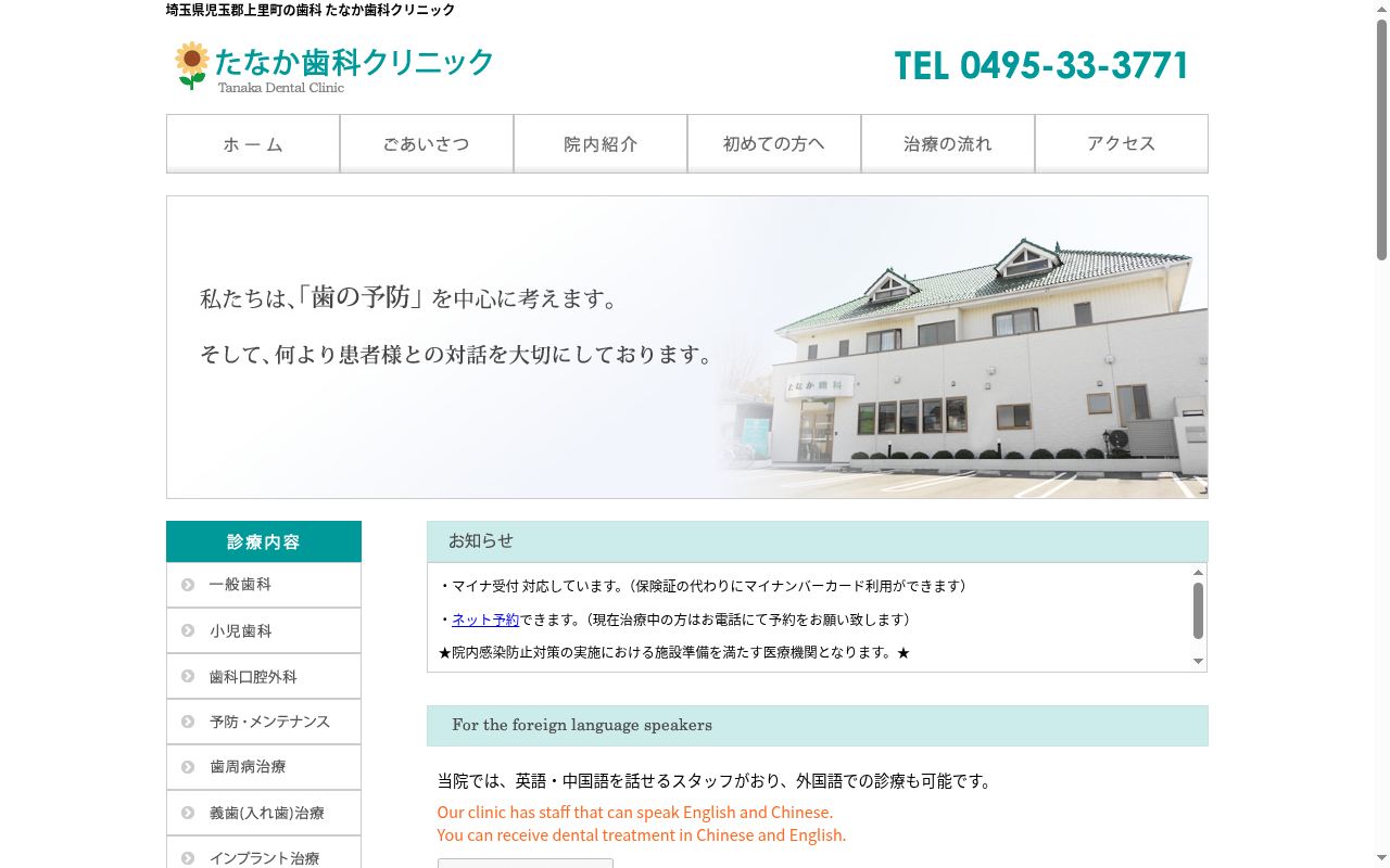 たなか歯科クリニックの公式サイトのスクリーンショット