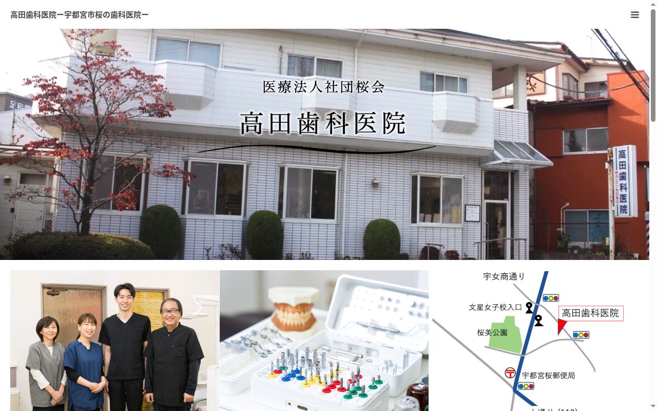 医療法人社団桜会　高田歯科医院の公式サイトのスクリーンショット