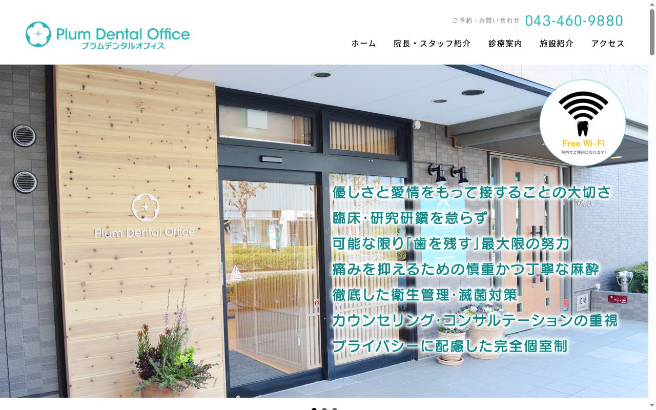 プラムデンタルオフィスの公式サイトのスクリーンショット