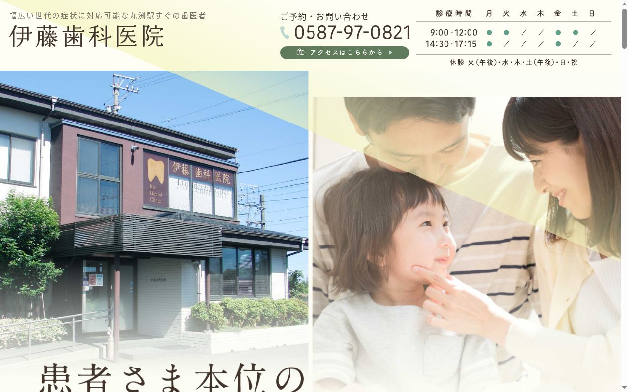 伊藤歯科医院の公式サイトのスクリーンショット