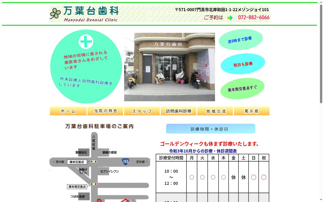 万葉台歯科の公式サイトのスクリーンショット