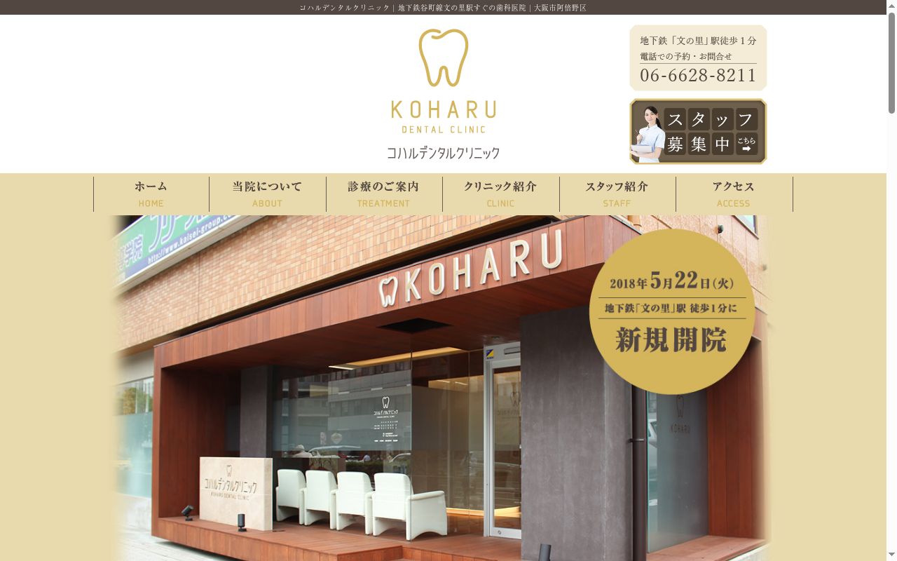 コハルデンタルクリニックの公式サイトのスクリーンショット