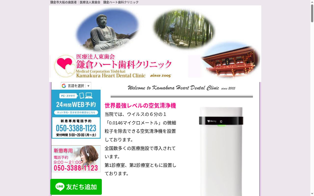 医療法人東歯会鎌倉ハート歯科クリニックの公式サイトのスクリーンショット