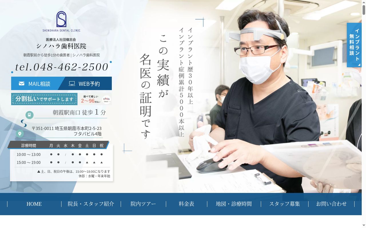 医療法人社団嶺志会シノハラ歯科医院の公式サイトのスクリーンショット