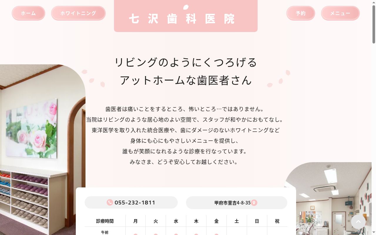 七沢歯科医院の公式サイトのスクリーンショット
