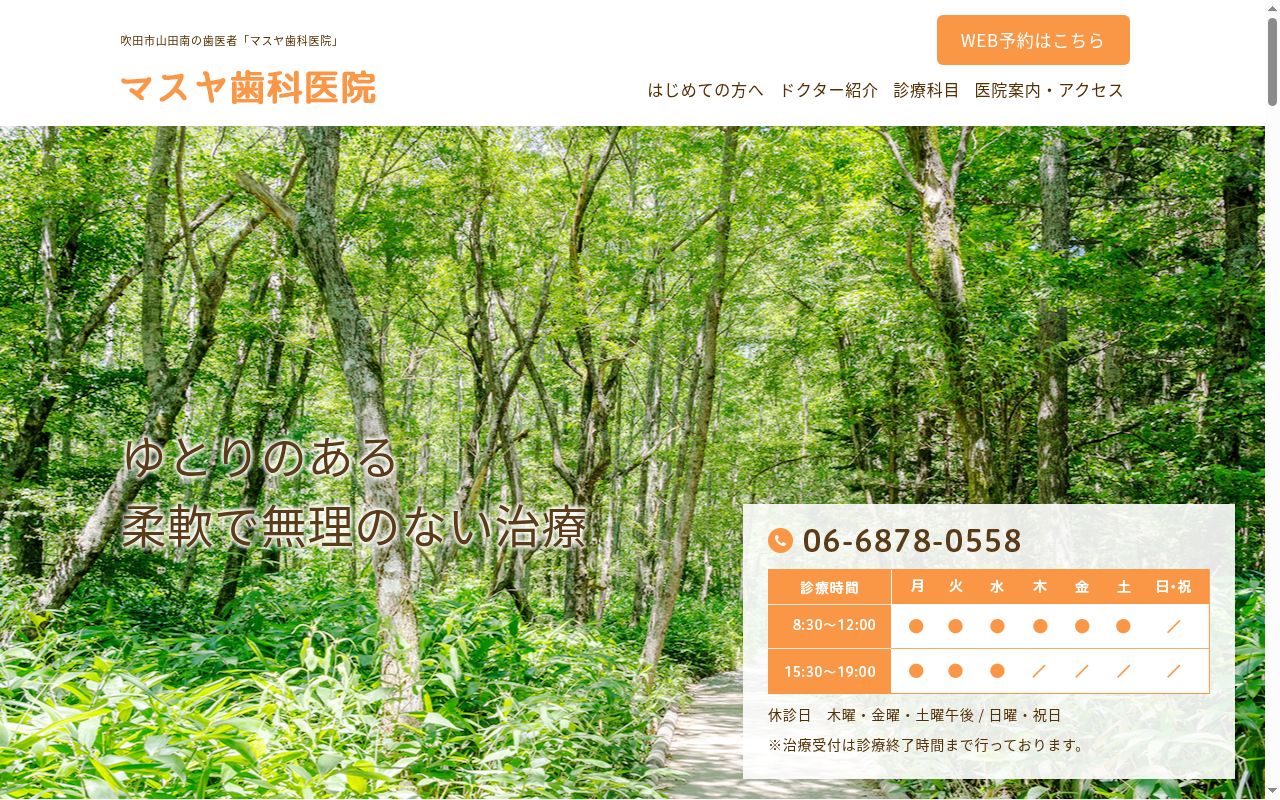 マスヤ歯科医院の公式サイトのスクリーンショット