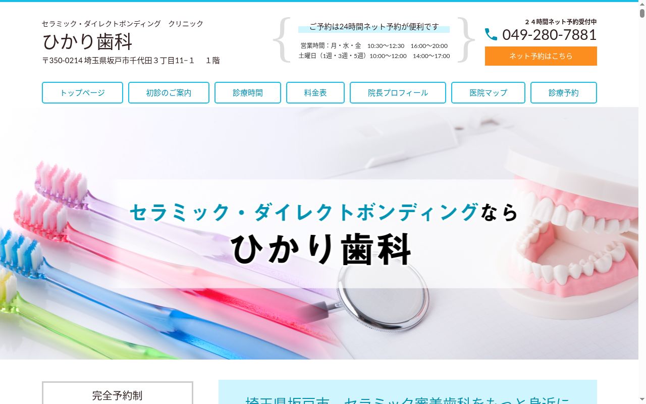 ひかり歯科の公式サイトのスクリーンショット