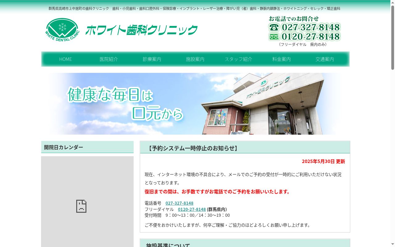 ホワイト歯科クリニックの公式サイトのスクリーンショット