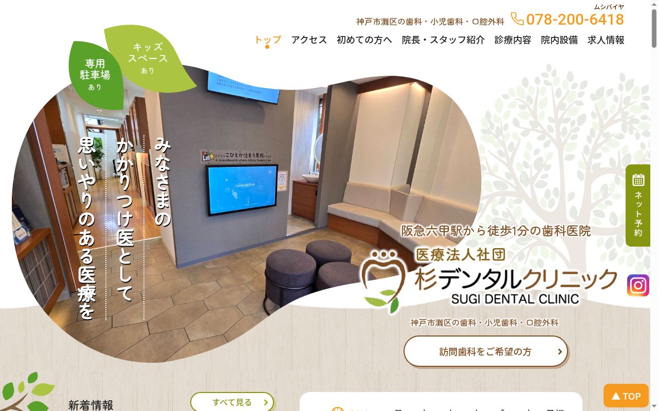 医療法人社団　杉デンタルクリニックの公式サイトのスクリーンショット