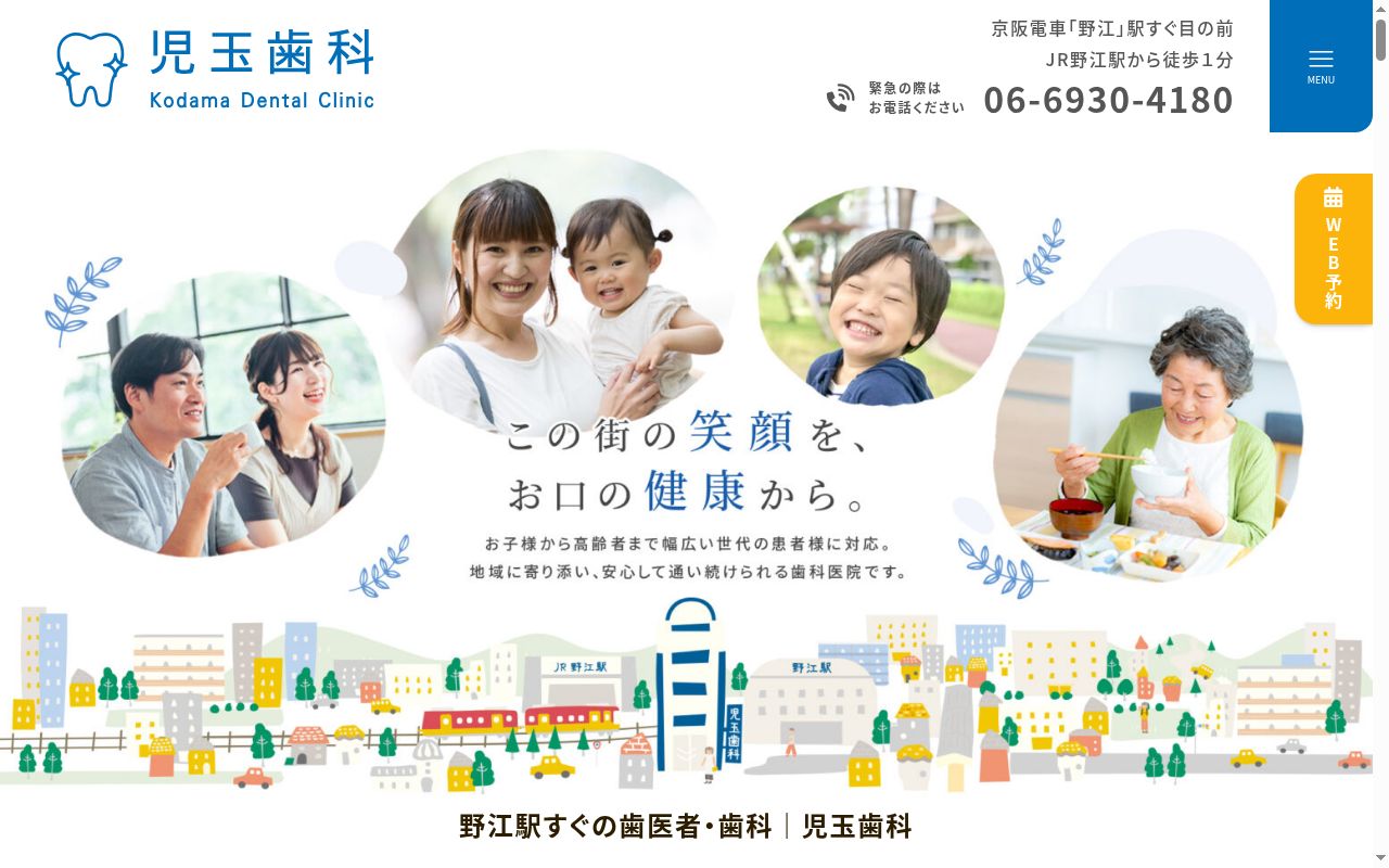 児玉歯科の公式サイトのスクリーンショット