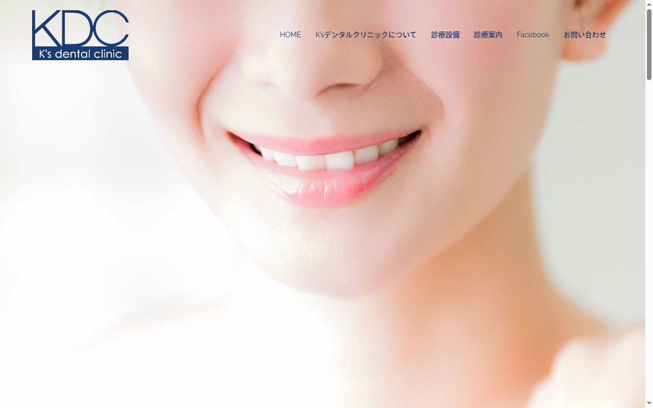 医療法人社団顕心会 K’s Dentalの公式サイトのスクリーンショット