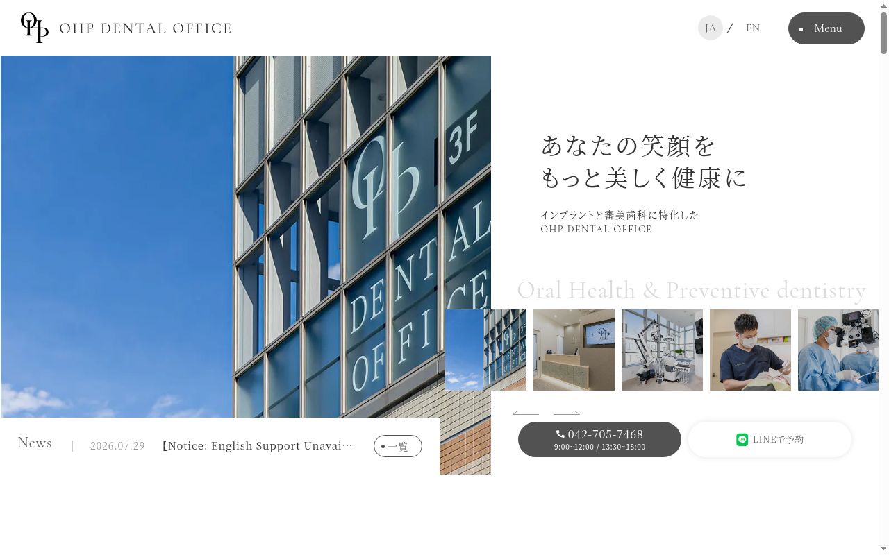医療法人社団ＯＨＰ　ＯＨＰ　ＤＥＮＴＡＬ　ＯＦＦＩＣＥの公式サイトのスクリーンショット