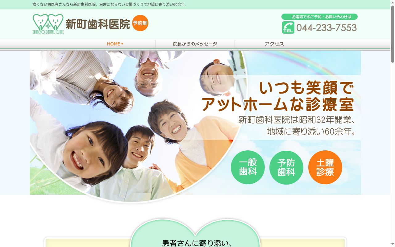 新町歯科医院の公式サイトのスクリーンショット