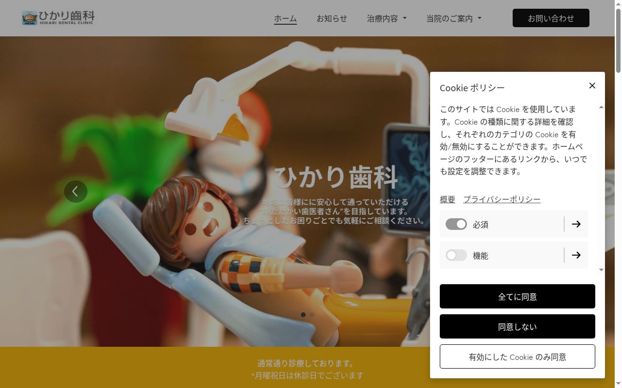 ひかり歯科の公式サイトのスクリーンショット