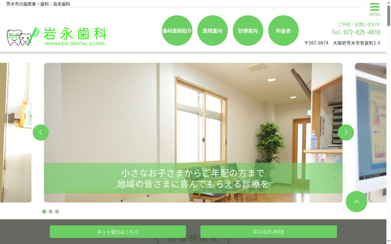岩永歯科の公式サイトのスクリーンショット