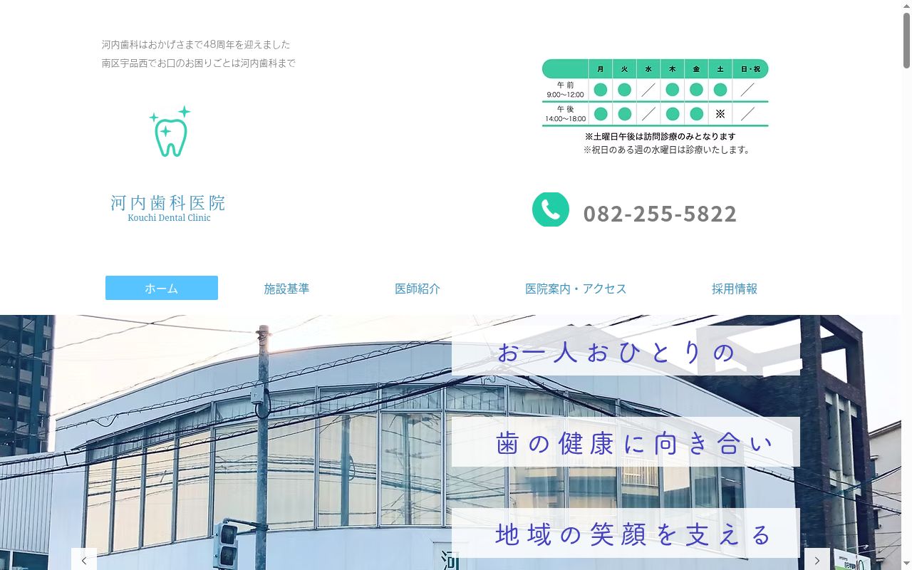 河内歯科医院の公式サイトのスクリーンショット