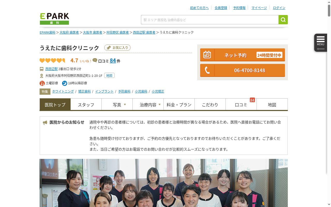 医療法人　建真会　西田辺うえたに歯科クリニックの公式サイトのスクリーンショット