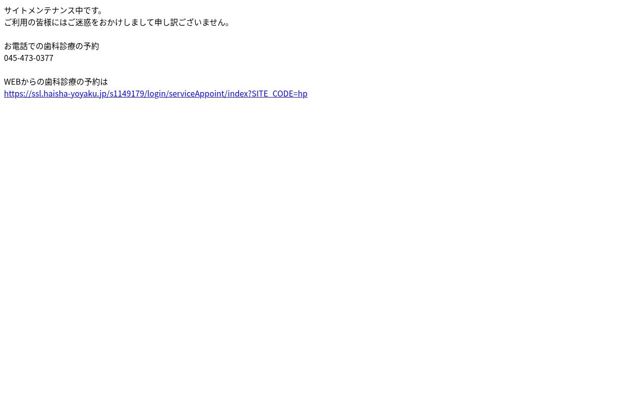 医療法人社団高輪会　新横浜クルーズ歯科の公式サイトのスクリーンショット