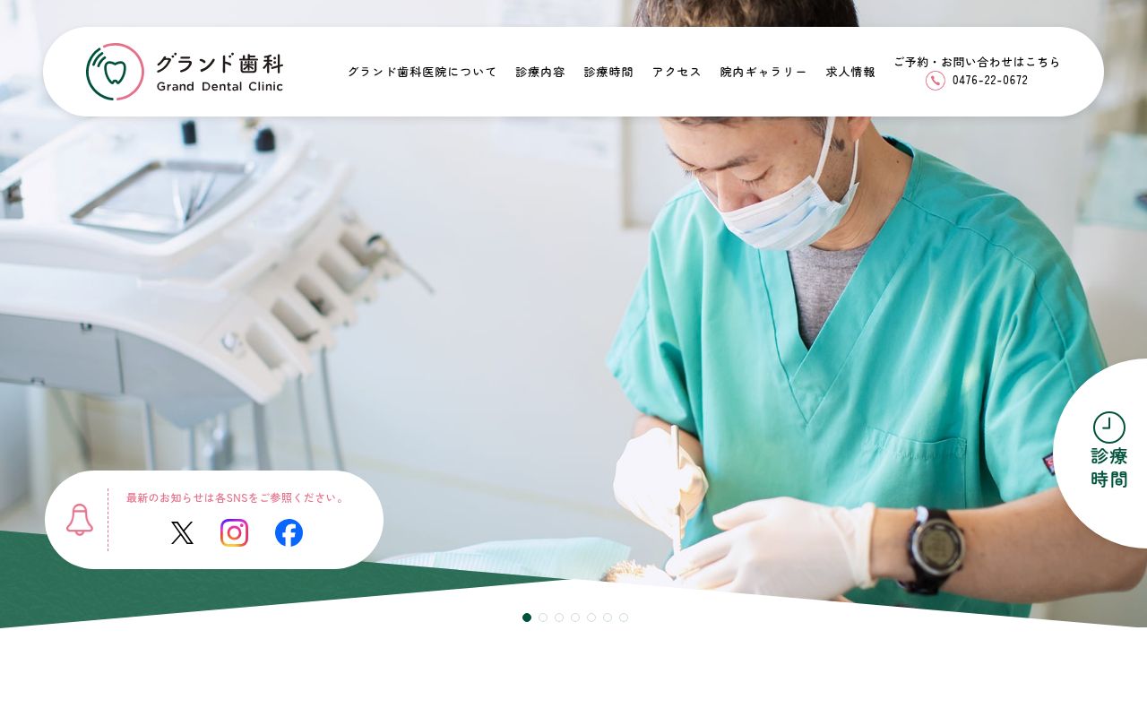 グランド歯科医院の公式サイトのスクリーンショット