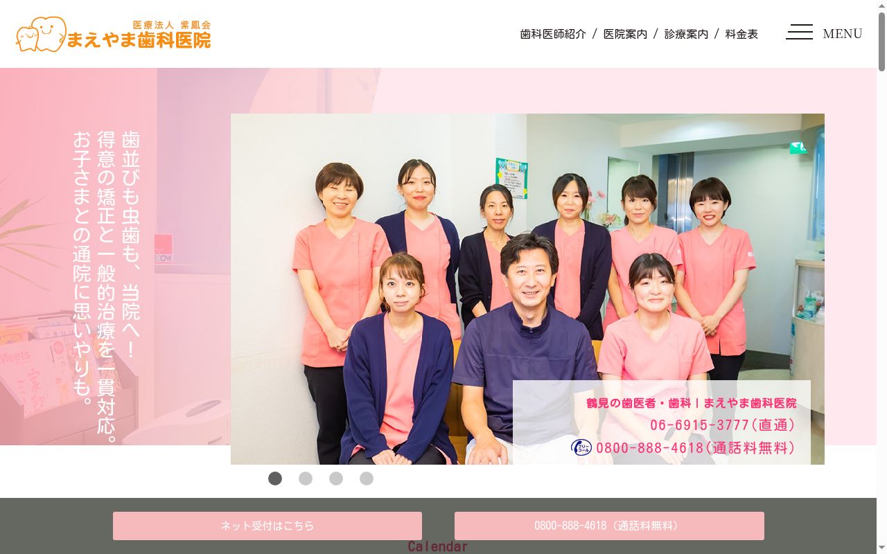 医療法人　紫鳳会　まえやま歯科医院の公式サイトのスクリーンショット