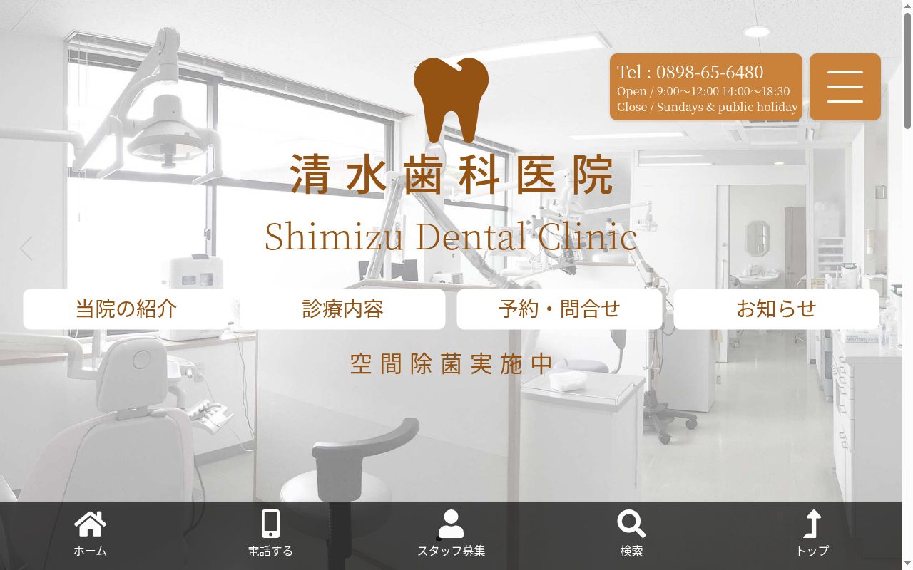 清水歯科医院の公式サイトのスクリーンショット