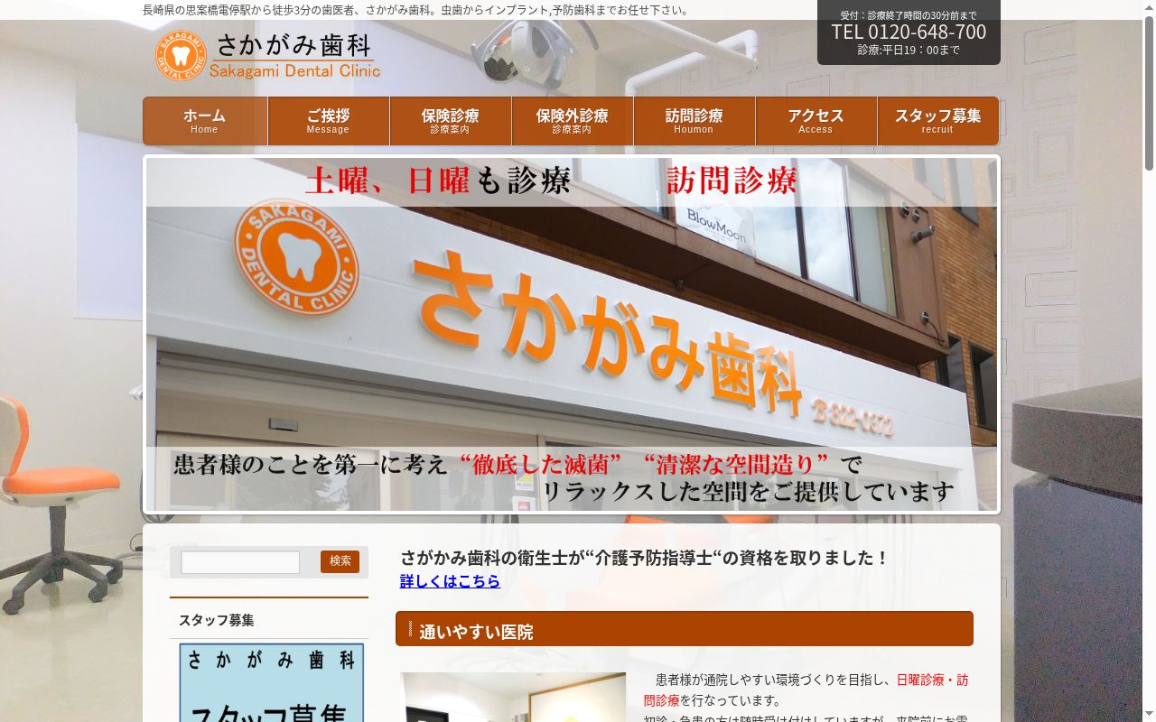 さかがみ歯科の公式サイトのスクリーンショット