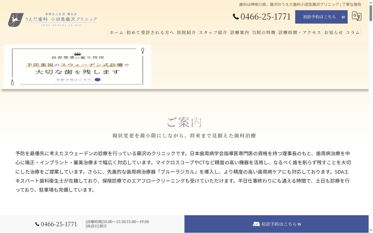 うえだ歯科　小田急藤沢クリニックの公式サイトのスクリーンショット
