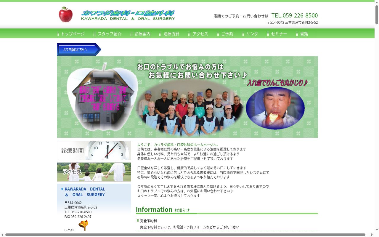 カワラダ歯科・口腔外科の公式サイトのスクリーンショット
