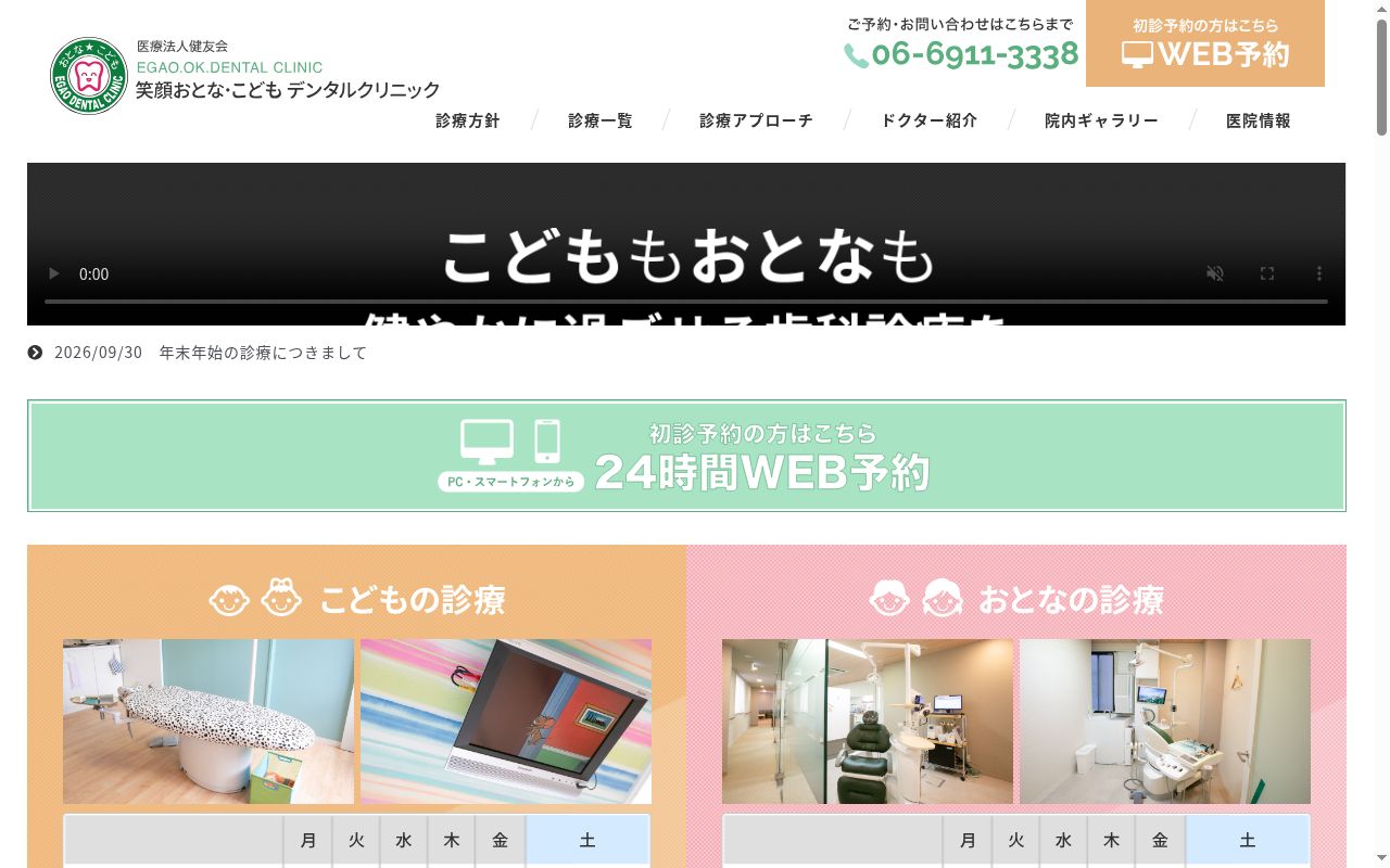 医療法人健友会 笑顔おとな・こどもデンタルクリニックの公式サイトのスクリーンショット