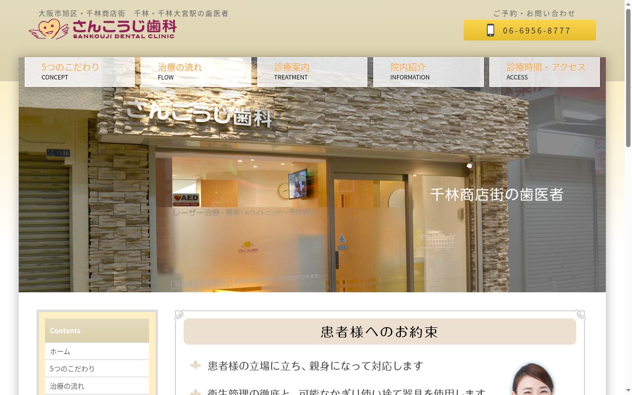 さんこうじ歯科の公式サイトのスクリーンショット