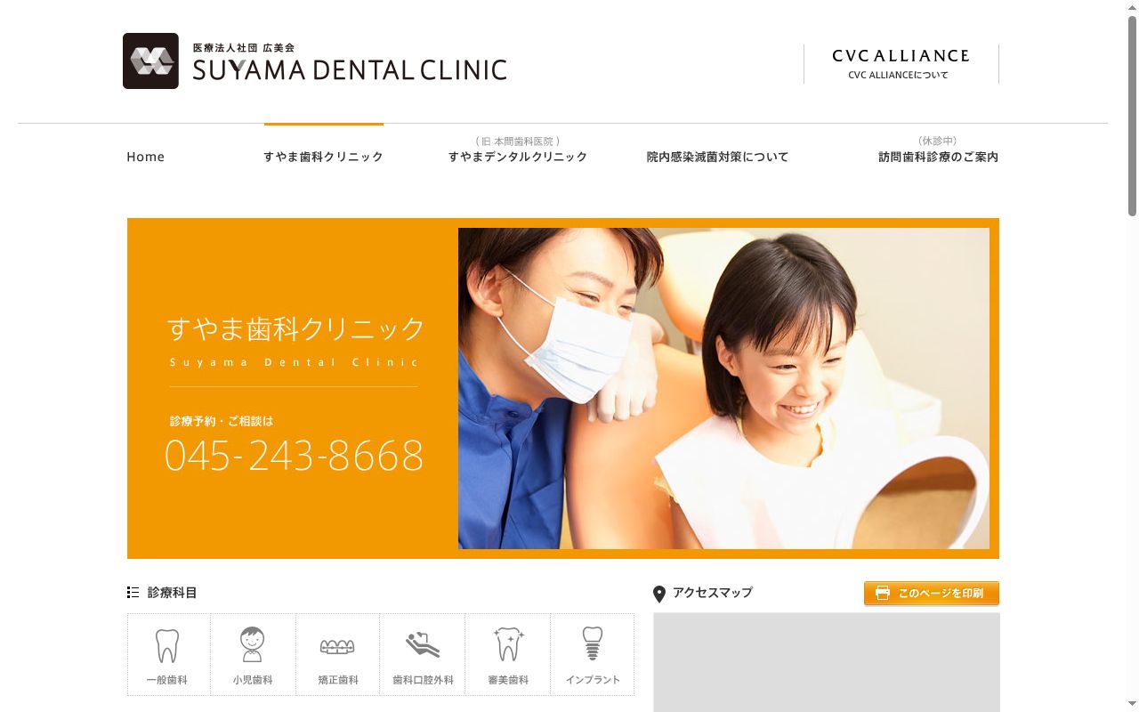 医療法人社団広美会　すやまデンタルクリニックの公式サイトのスクリーンショット