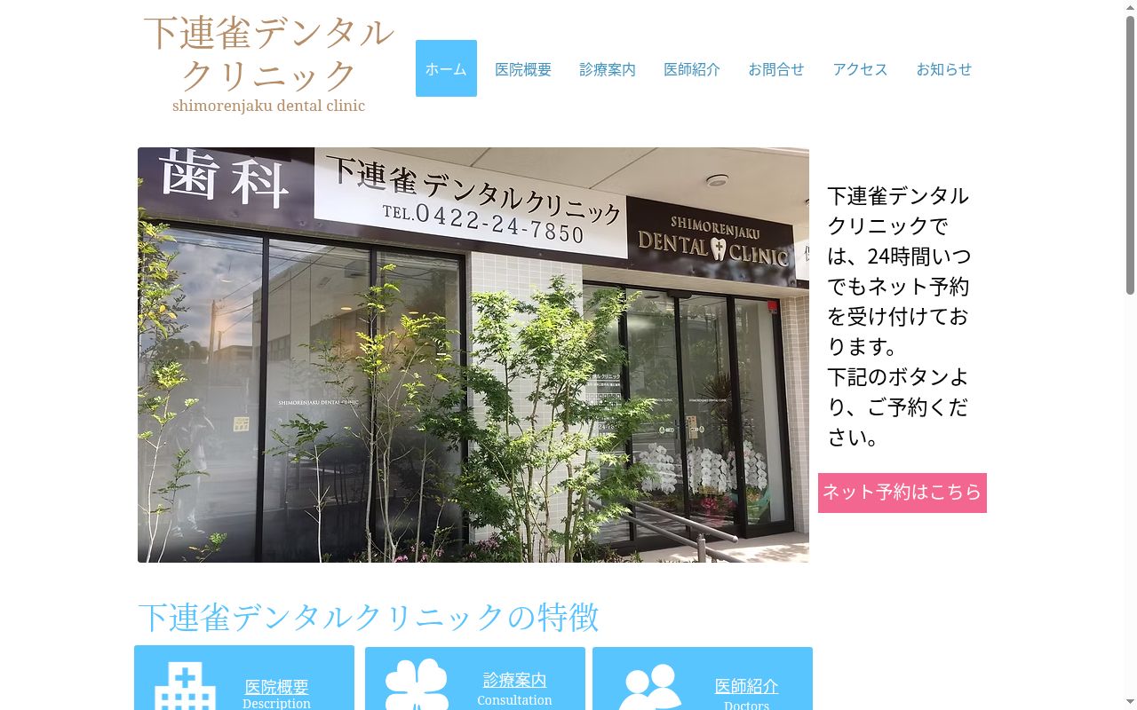 下連雀デンタルクリニックの公式サイトのスクリーンショット
