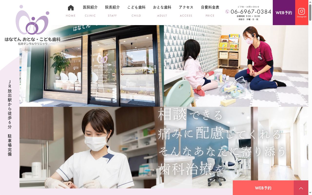 はなてんおとな・こども歯科　松井デンタルクリニックの公式サイトのスクリーンショット